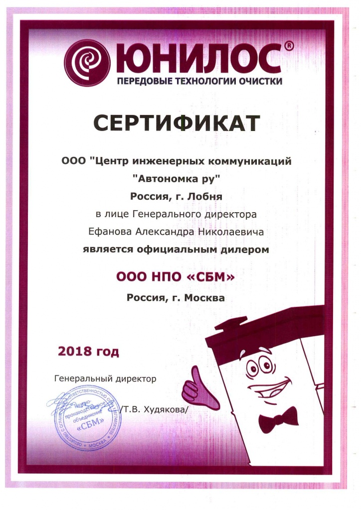 сертификат дилера Юнилос Астра